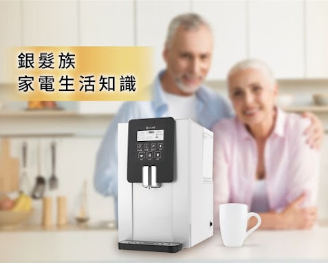 銀髮族家電生活知識