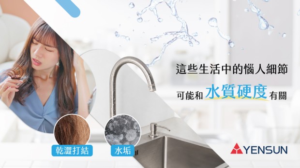 軟水機怎麼挑？看懂原理、運作方式，了解裝軟水機的4大好處