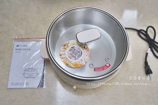 享食電熱鍋-范范愛分享