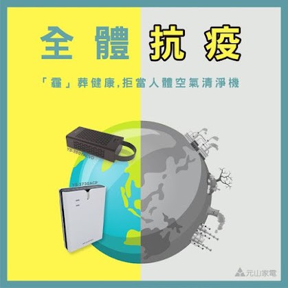 霾葬建康，拒當人體空氣清淨機