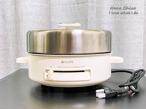 享食電熱鍋-Nana Chiao．微笑生活