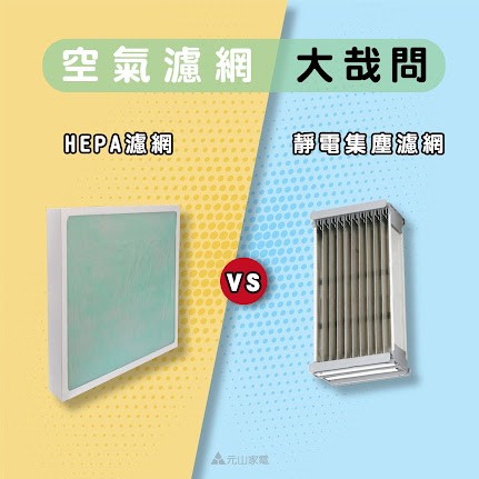 空氣濾網大哉問