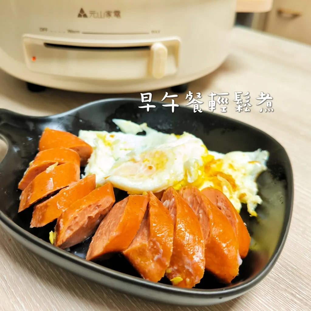 家電開鍋|元山家電享食電熱鍋,蒸煮煎燉樣樣行,多功能電熱鍋開箱,團聚火鍋、獨享牛排、早午餐,能插電就能用!