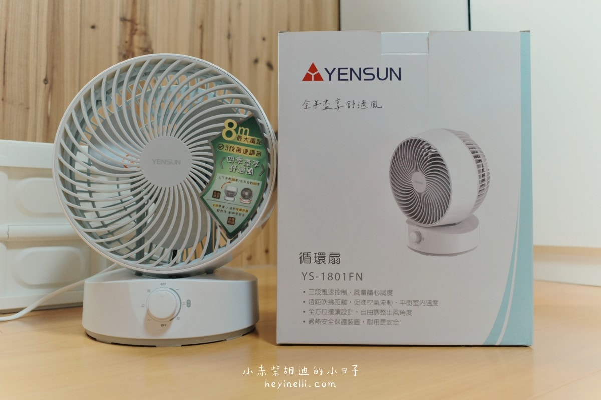 寵物家庭必備×美型循環扇推薦!白色簡約多功能空氣循環扇|元山家電循環扇YS-1801FN開箱 240510 元山家電循環扇 04