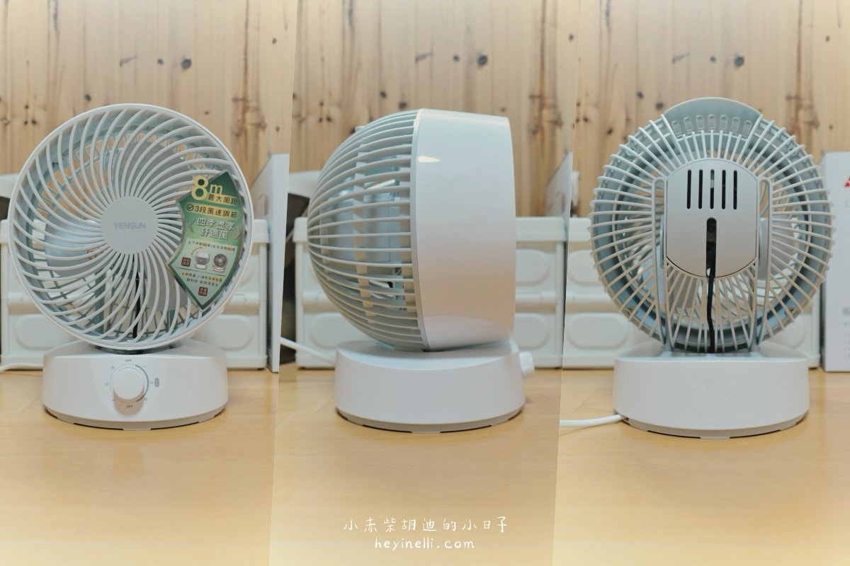 寵物家庭必備×美型循環扇推薦!白色簡約多功能空氣循環扇|元山家電循環扇YS-1801FN開箱 240510 元山家電循環扇 02