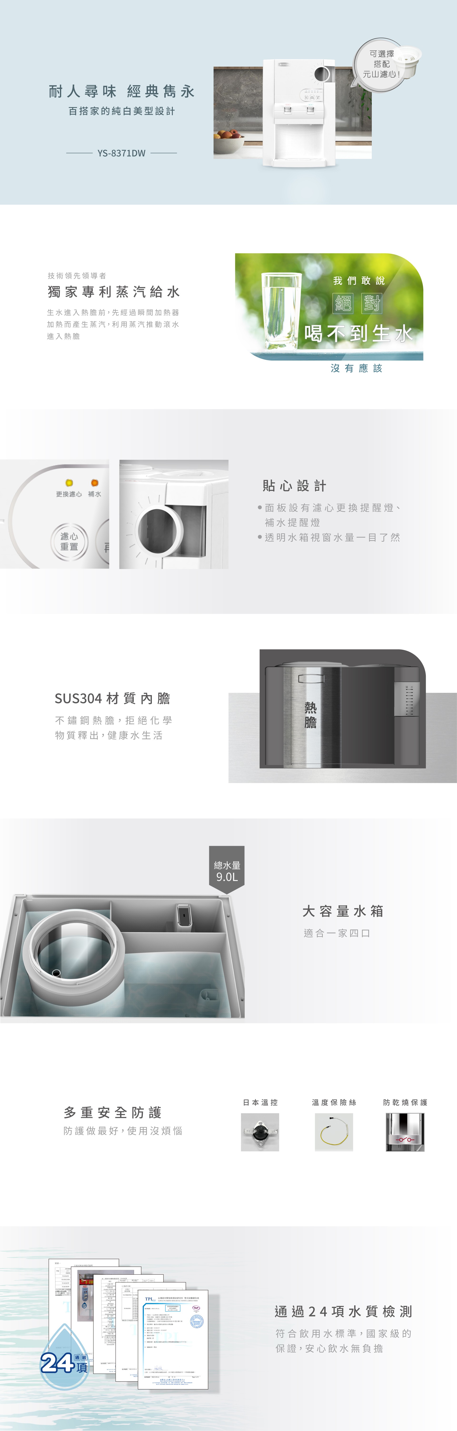YS-8371DW蒸汽式溫熱開飲機
