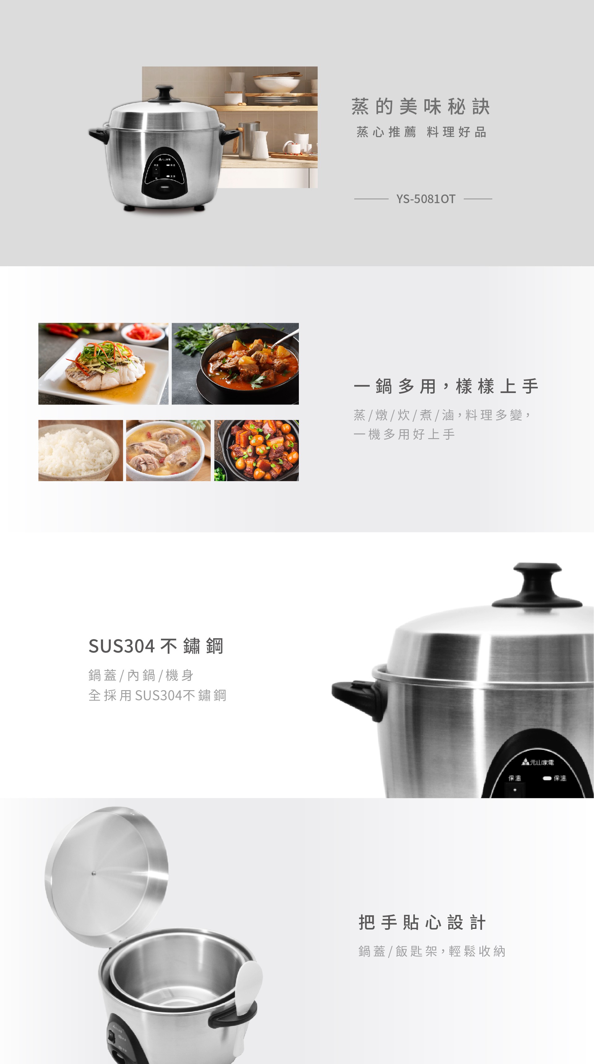 SUS304不鏽鋼鍋蓋/內鍋/機身全採用SUS304不鏽鋼蒸的美味秘訣蒸心推薦 料理好品YS-5081OT一鍋多用,樣樣上手蒸/燉/炊/煮/滷,料理多變,一機多用好上手把手貼心設計鍋蓋/飯匙架,輕鬆收納保溫元山家電保源