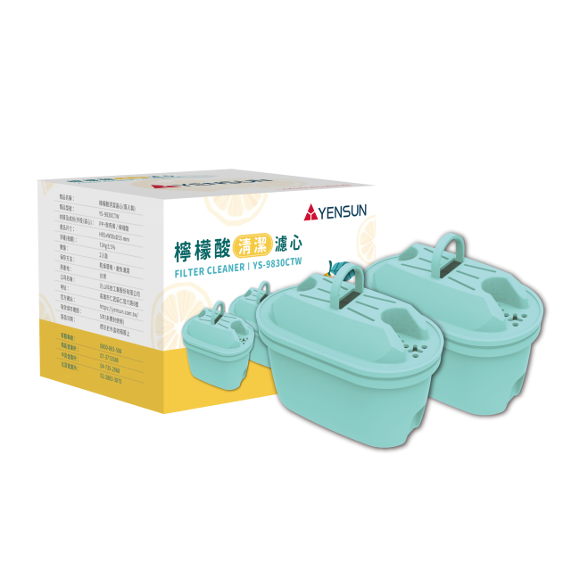 檸檬酸清潔濾心 YS-9830CTW